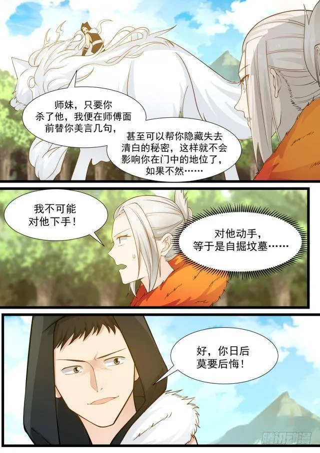 武炼巅峰漫画漫画,192 别想逃2图