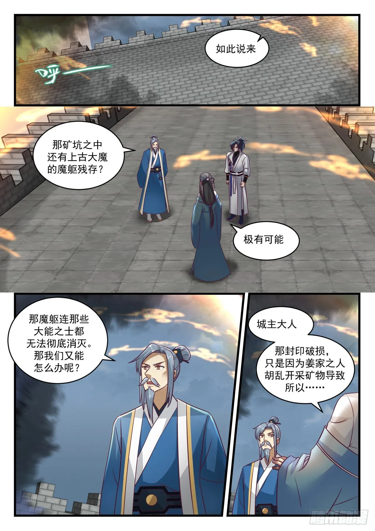 武炼巅峰动漫在线观看漫画,1684 玄武七截阵2图