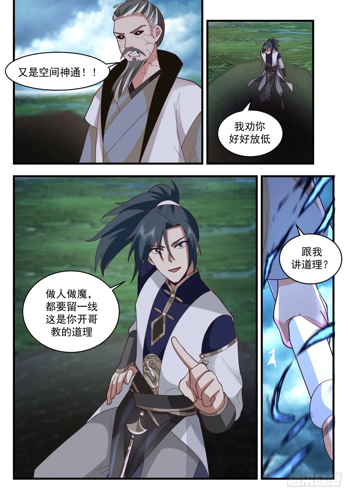 武炼巅峰动漫在线观看漫画,2277 魔气再现篇---风水轮流转3图