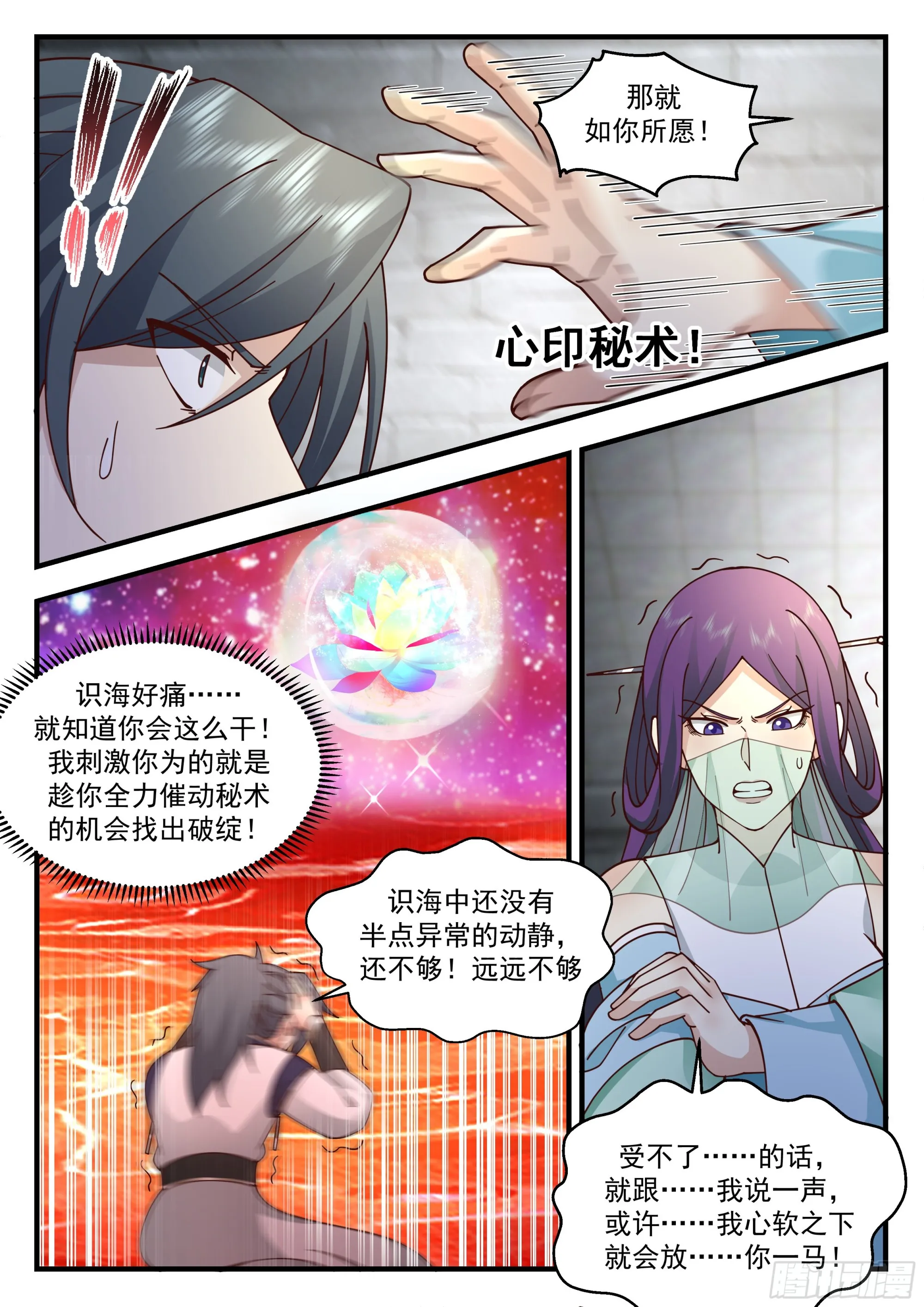 武炼巅峰动漫在线观看全集免费星辰影院漫画,2333 西域陷落篇---咫尺天涯1图