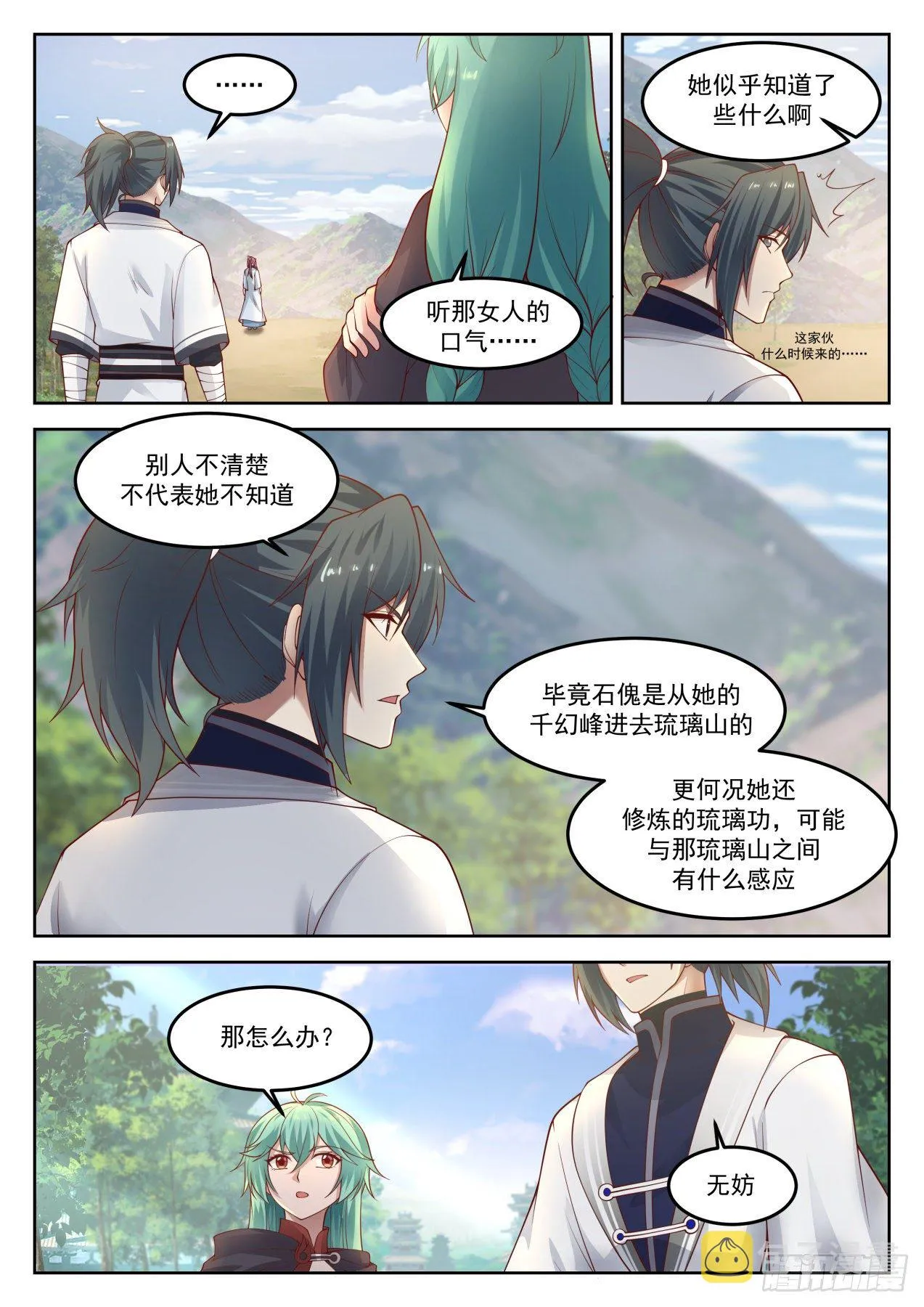 武炼巅峰漫画漫画,1270 带你去看看4图