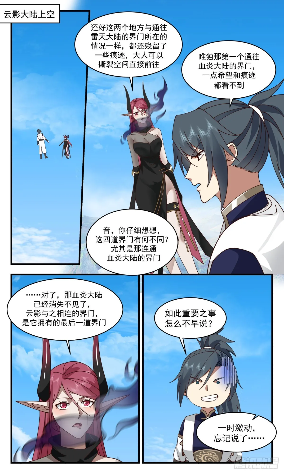 武炼巅峰动漫在线观看全集免费星辰影院漫画,2391 人魔大战篇---故意为之2图