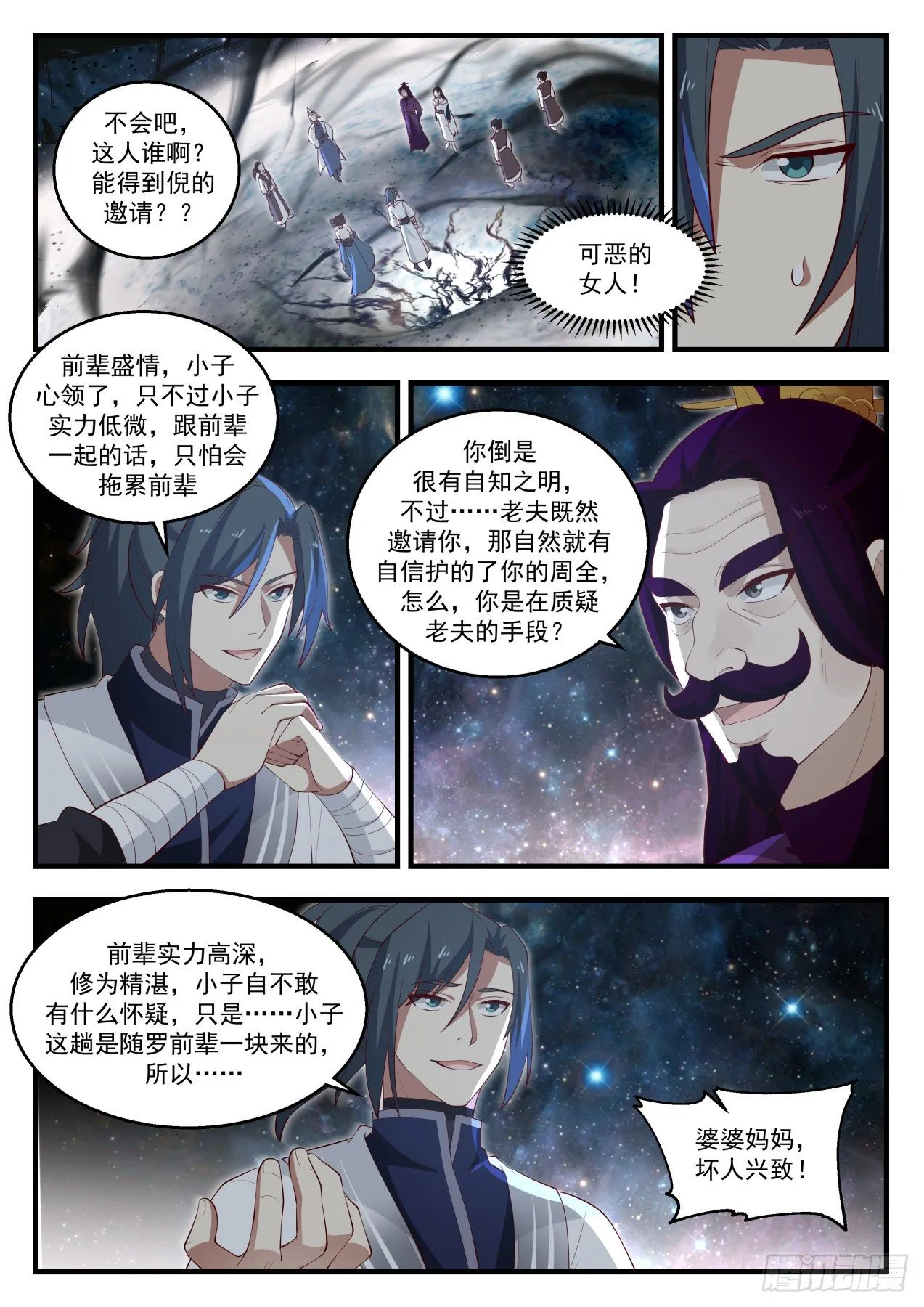 武炼巅峰免费听书完结漫画,1455 第一个男人4图