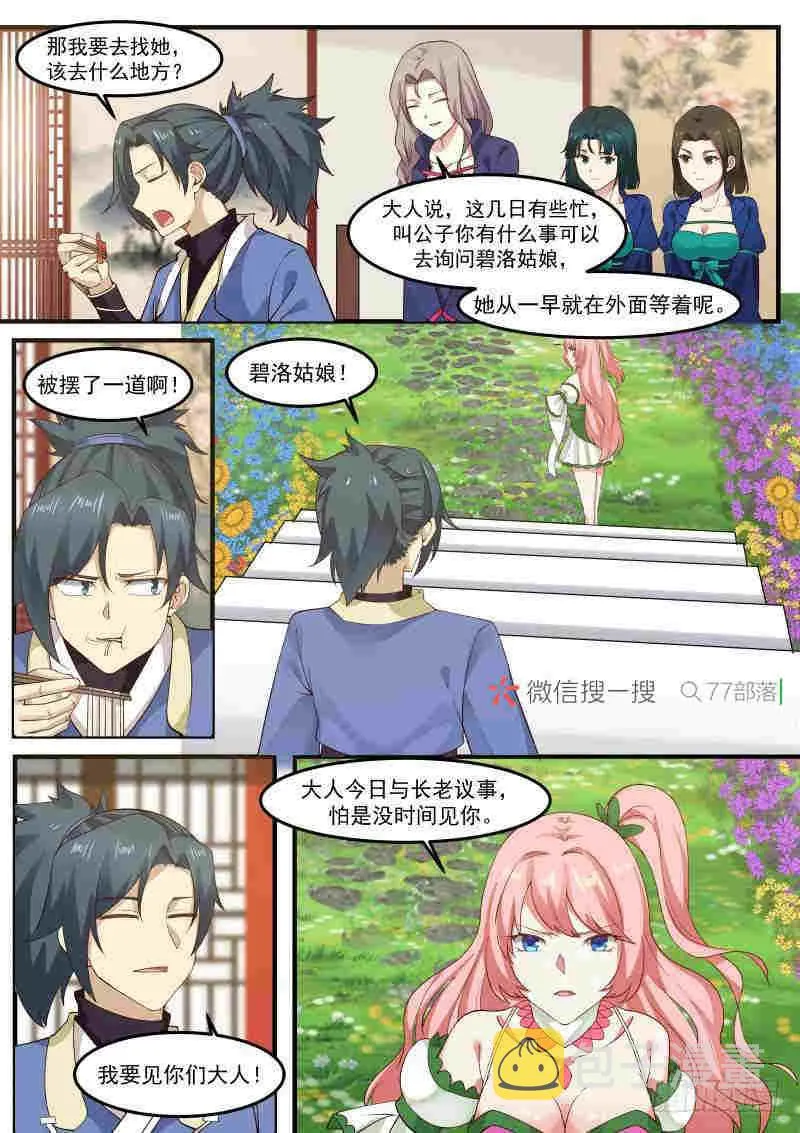 武炼巅峰漫画漫画,257 宝库2图