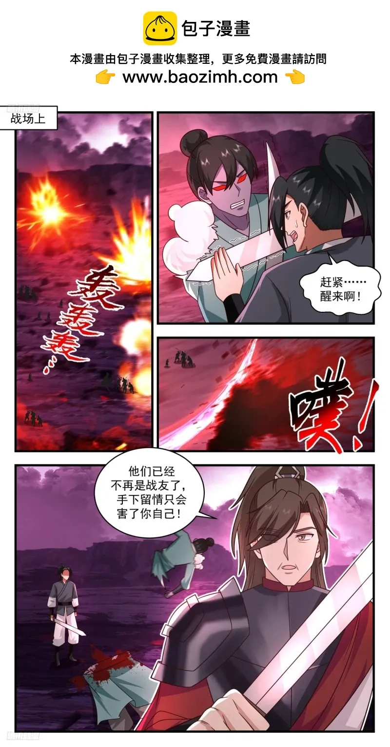 武炼巅峰动漫在线观看全集免费星辰影院漫画,3190 墨之战场篇-回天乏术2图