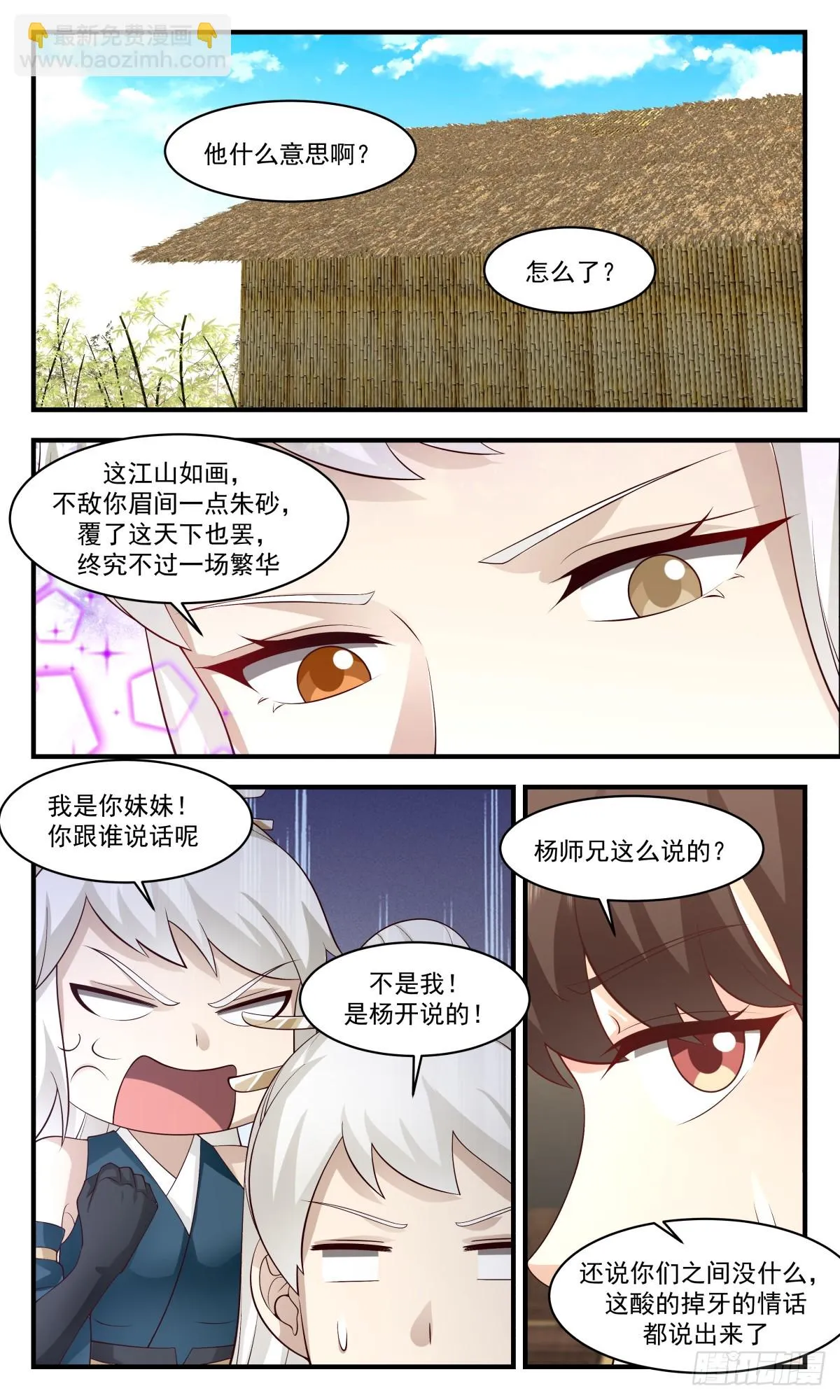 武炼巅峰漫画漫画,2954 墨族初现篇-鸡同鸭讲4图