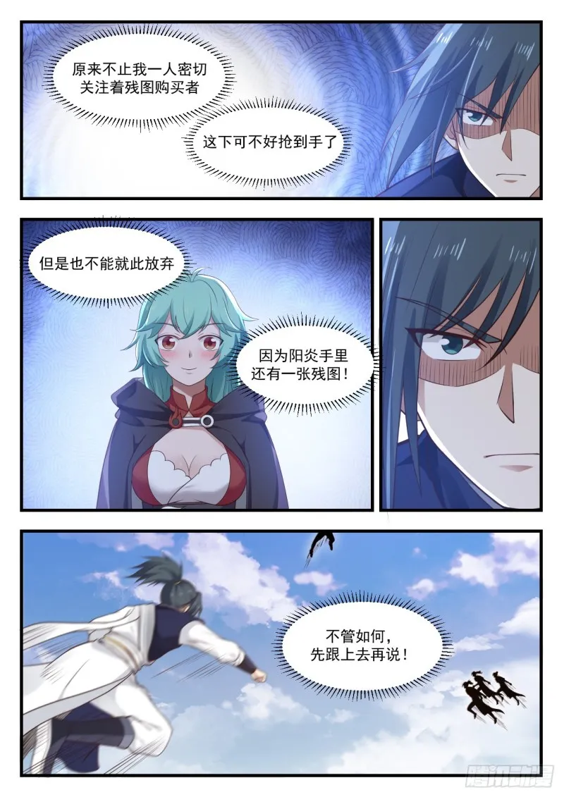 武炼巅峰动漫在线观看漫画,1061 伺机而动4图