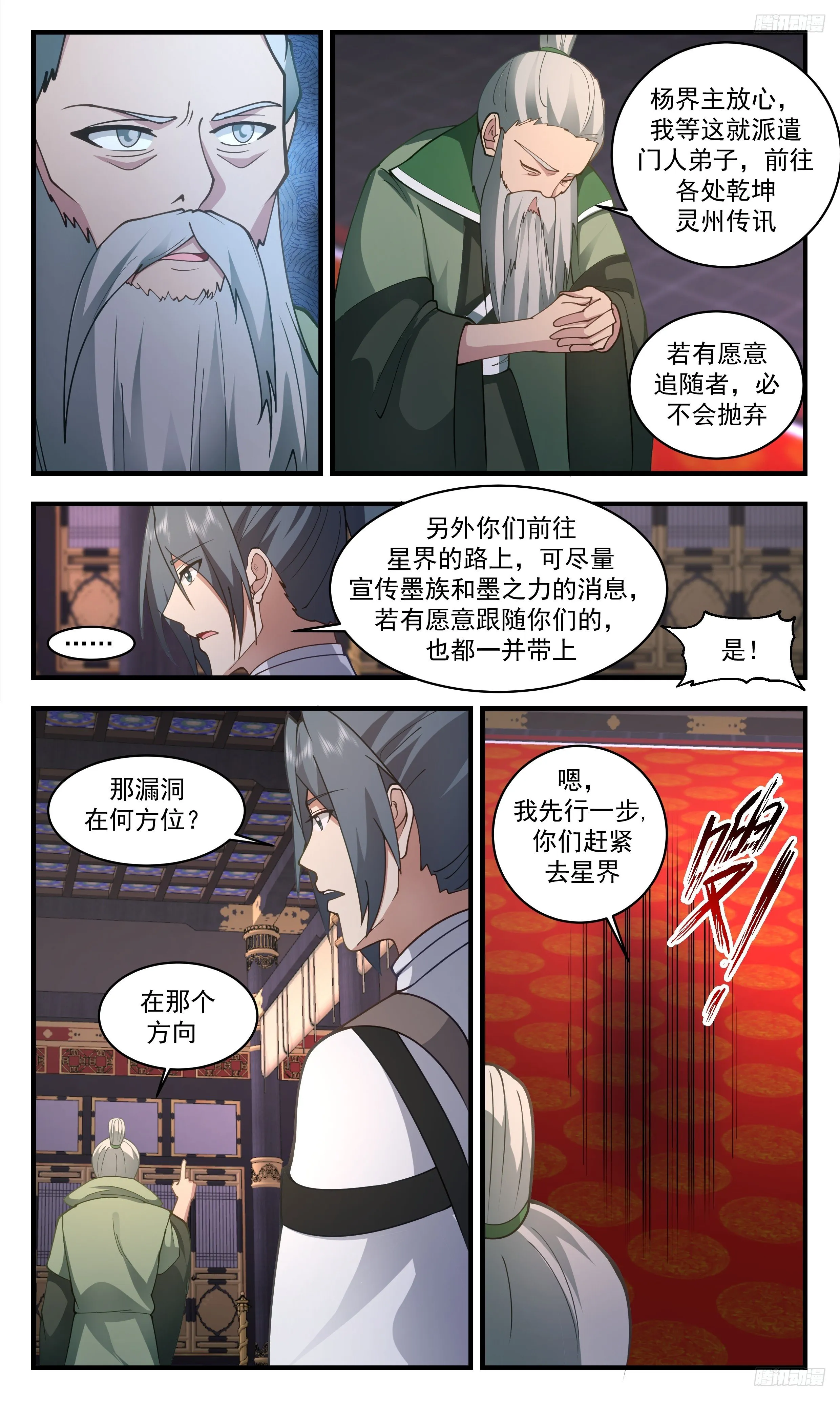 武炼巅峰免费听书完结漫画,3329 事情比想象的还要糟糕1图