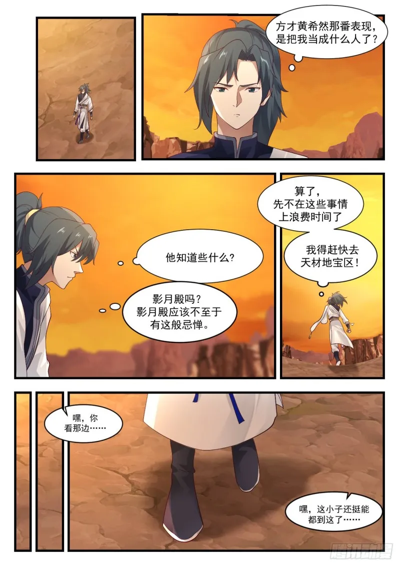 武炼巅峰漫画漫画,1091 翠罗草1图