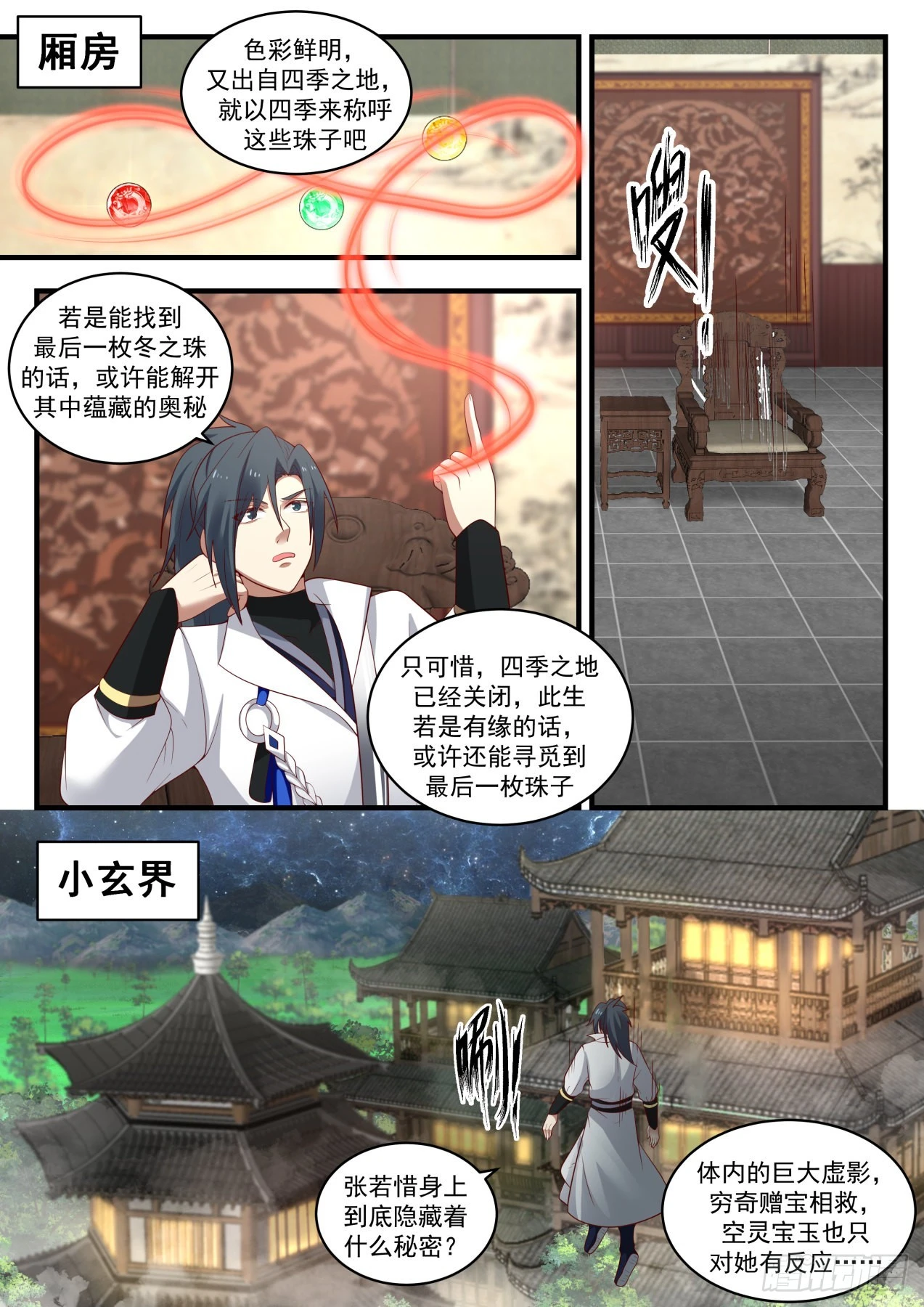 武炼巅峰漫画,1767 神魂秘宝1图