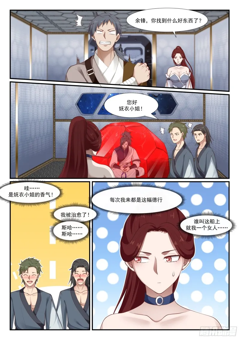 武炼巅峰动漫在线观看全集免费星辰影院漫画,982 被人捡了3图