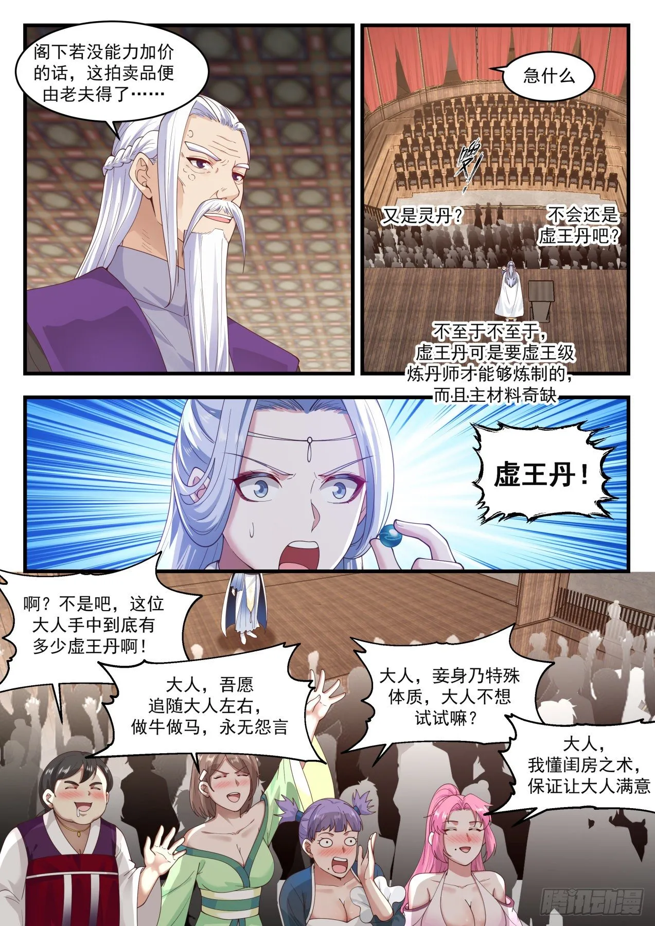 武炼巅峰漫画漫画,1518 斗气而已1图