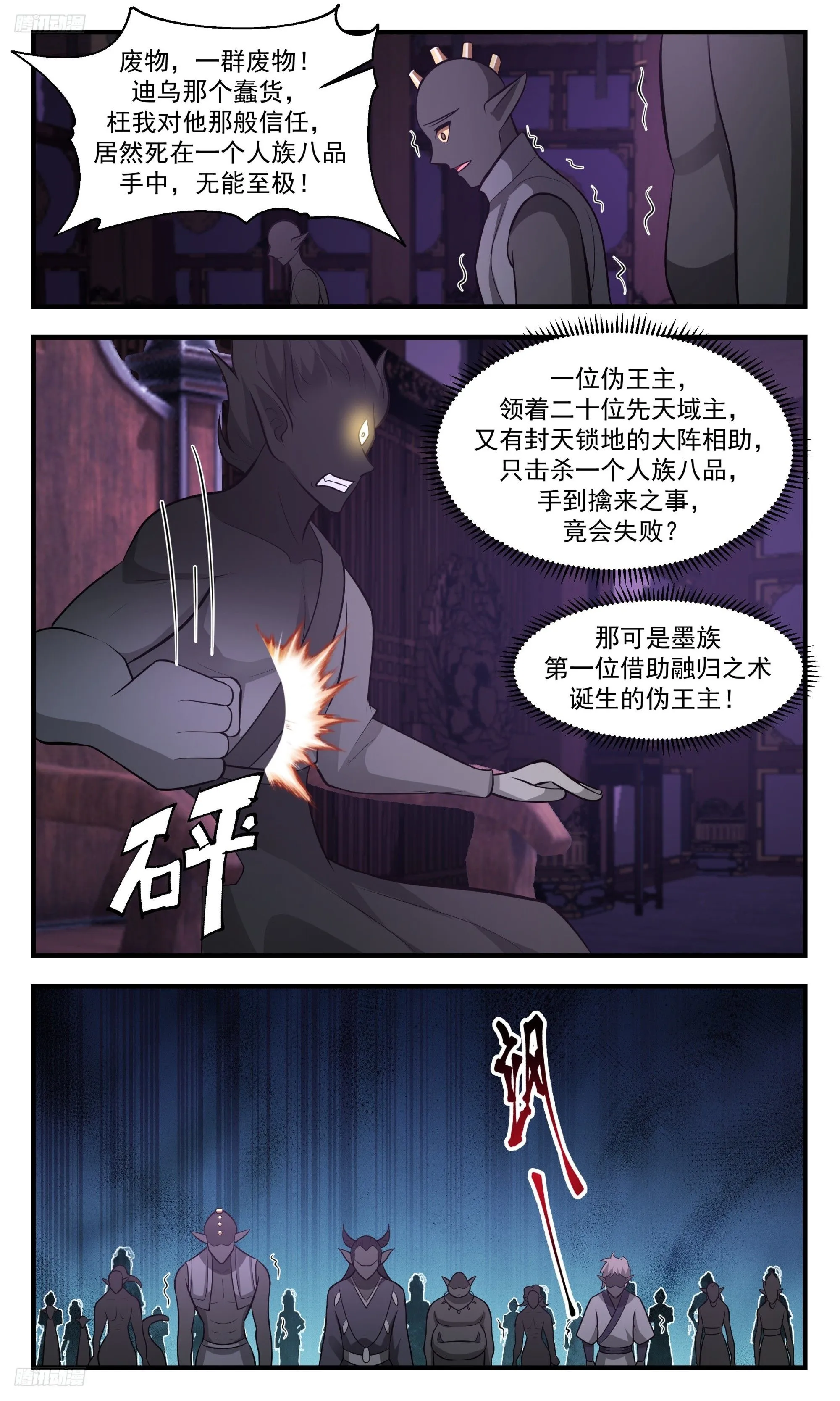 武炼巅峰动漫在线观看漫画,3445 人族远征篇-十四位域主4图