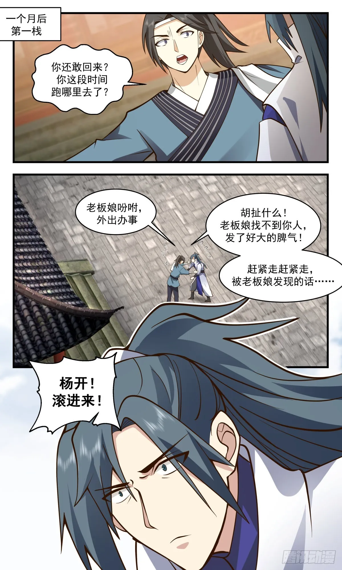 武炼巅峰动漫在线观看全集免费星辰影院漫画,2634 第一栈篇-雪天一线3图