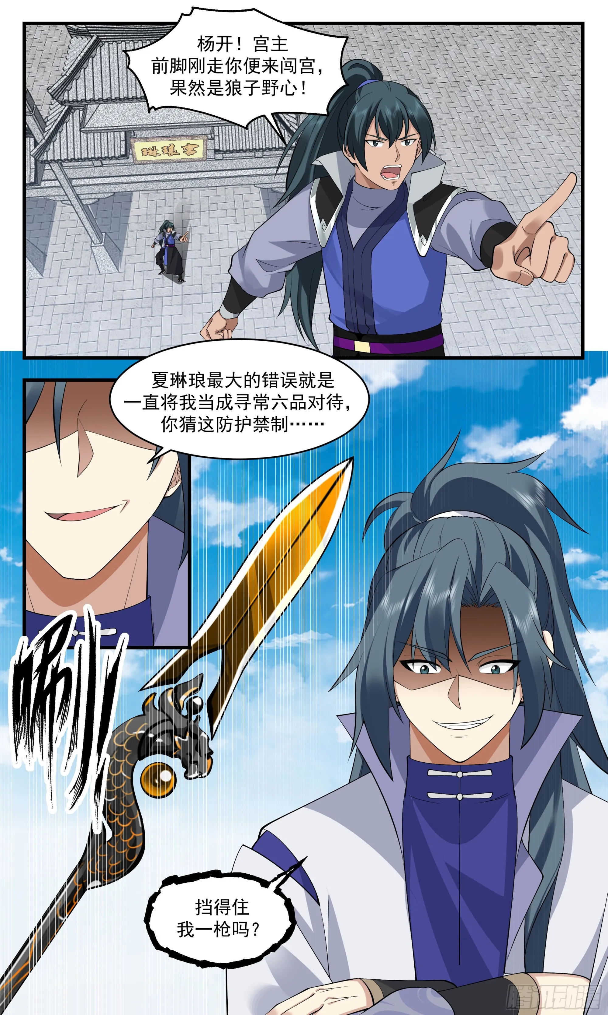 武炼巅峰漫画漫画,2906 重返破碎天篇-趁虚而入4图