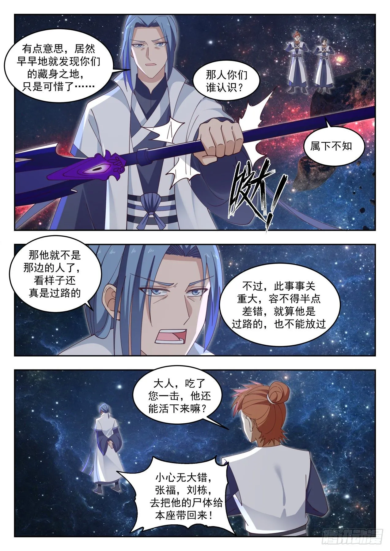 武炼巅峰免费听书完结漫画,1448 剑盟5图