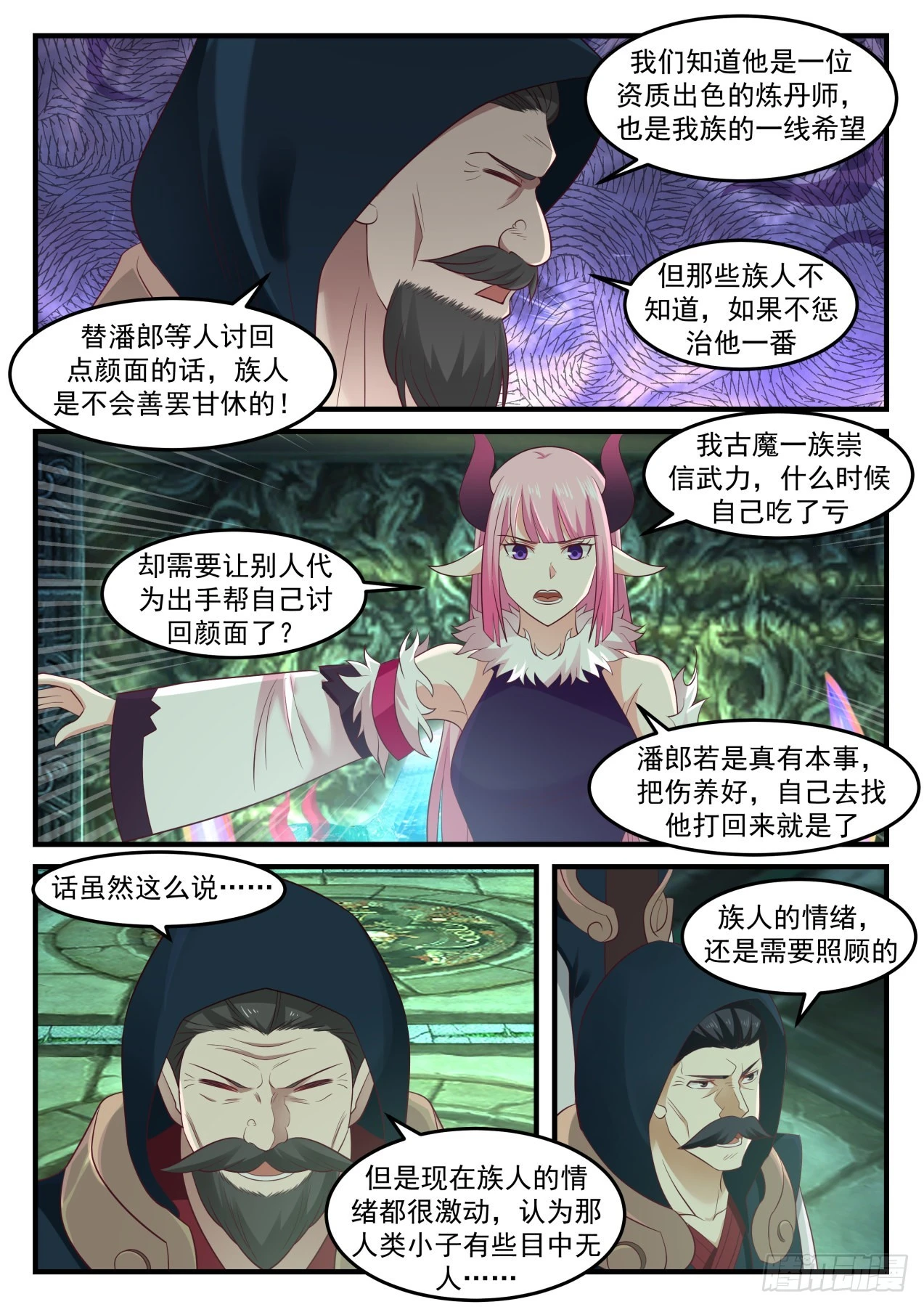 武炼巅峰漫画漫画,623 杀意2图