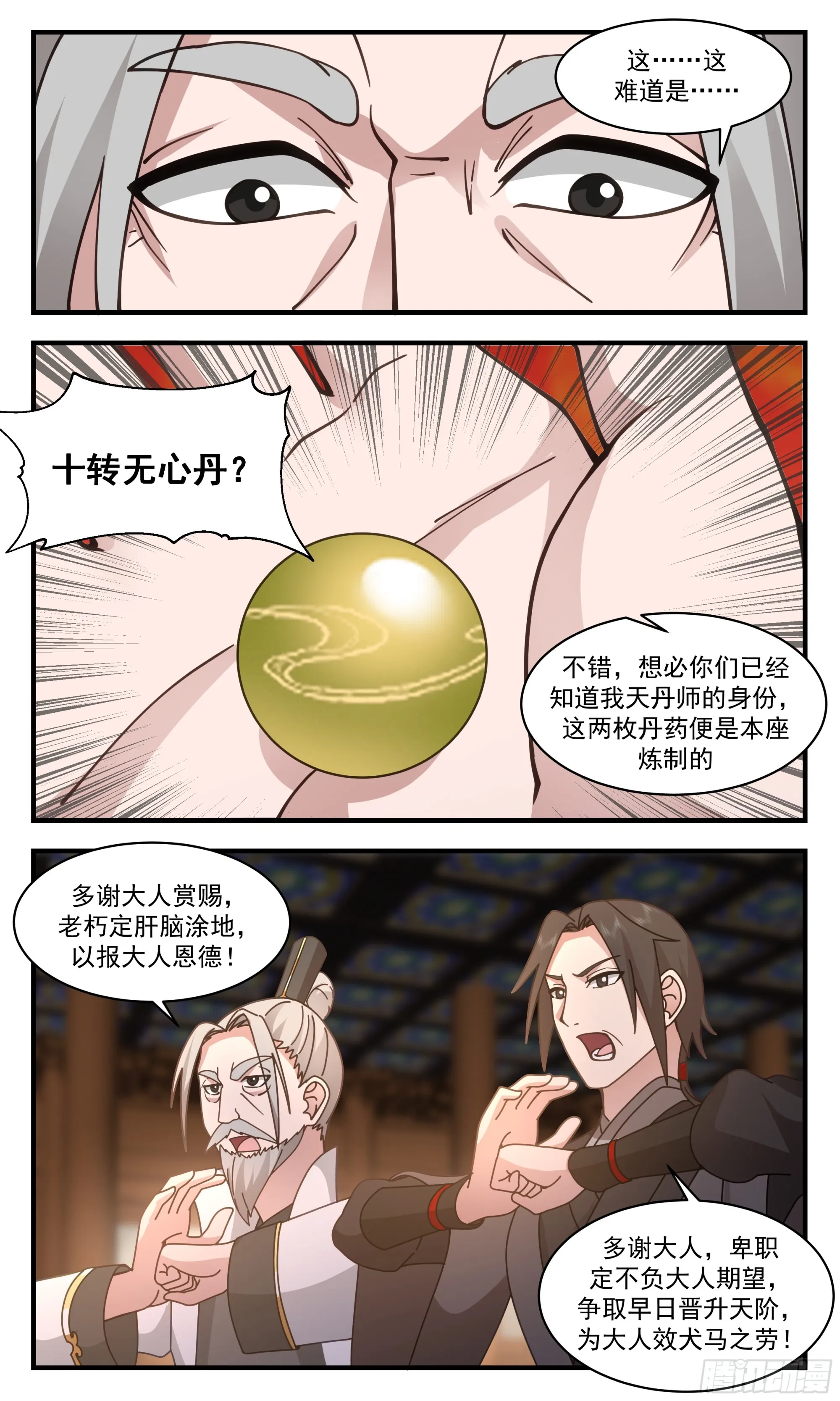 武炼巅峰动漫在线观看漫画,2838 神兵界篇-晋升天阶4图