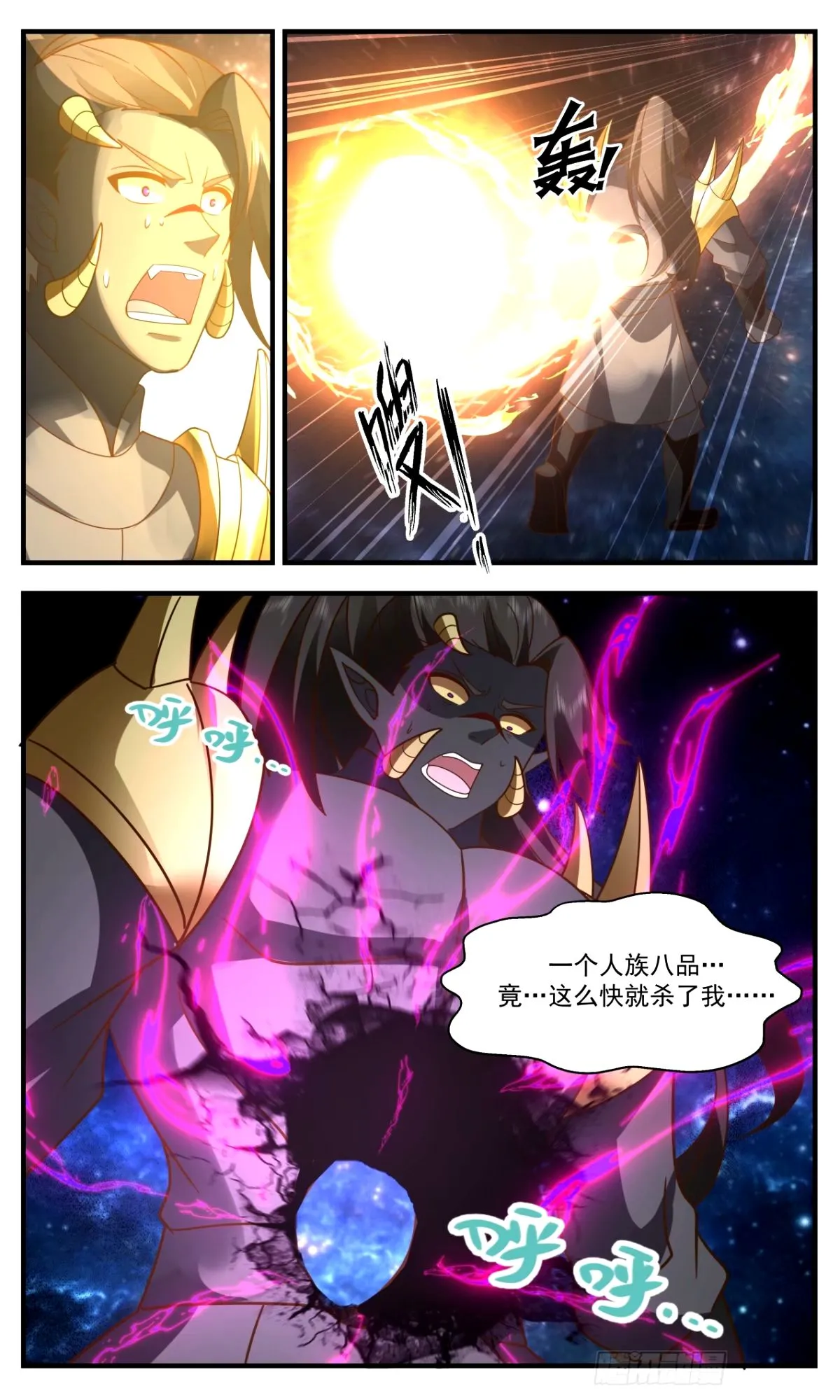 武炼巅峰漫画漫画,3304 《连杀》1图