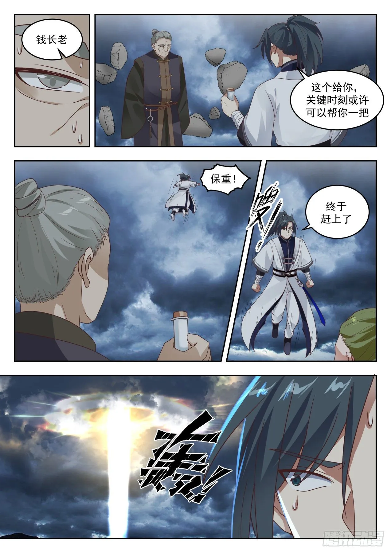 武炼巅峰动漫在线观看漫画,1395 许宾白1图