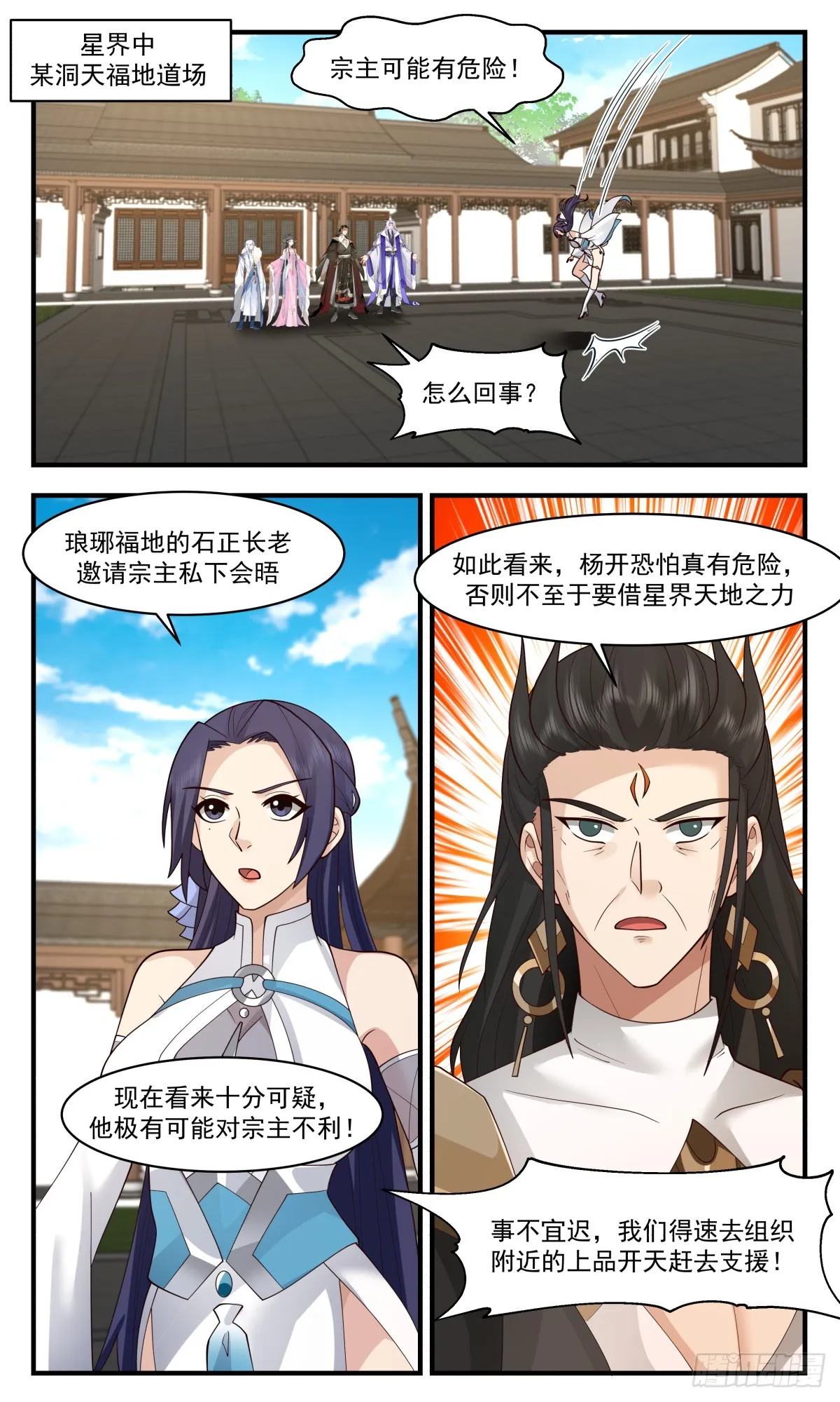 武炼巅峰漫画漫画,2944 墨族初现篇-图穷匕见5图