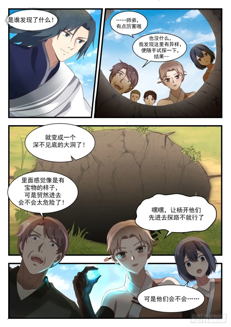 武炼巅峰漫画漫画,1102 寻宝4图