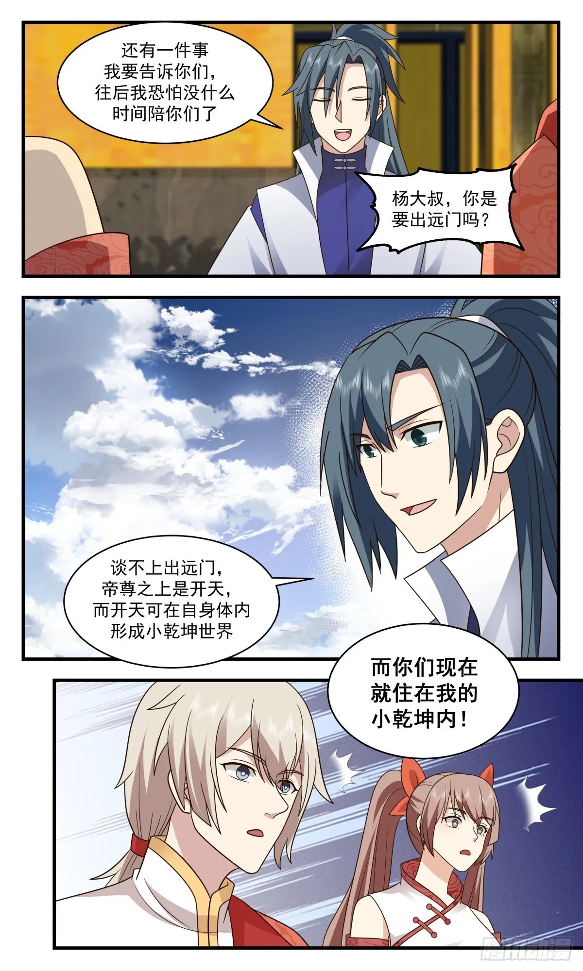 武炼巅峰漫画漫画,2925 重返破碎天篇-依依惜别5图