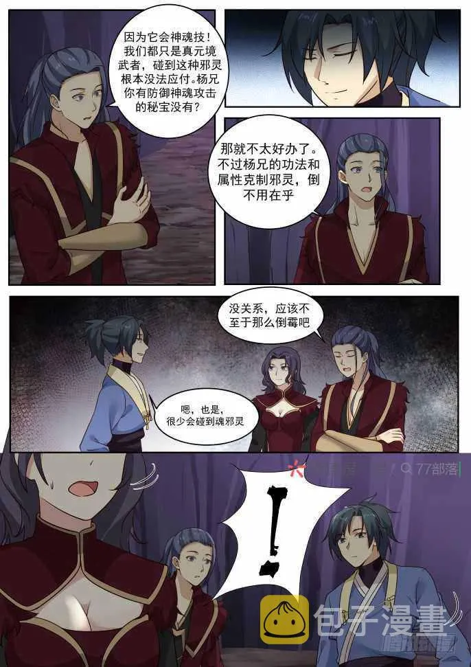 武炼巅峰动漫在线观看全集免费星辰影院漫画,267 找人？4图