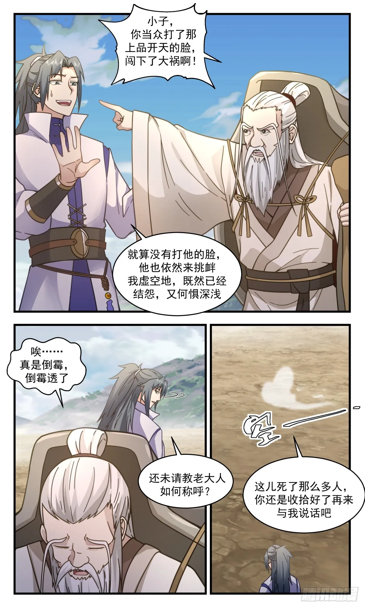 武炼巅峰免费听书完结漫画,2772 众矢之的篇-大战告歇1图