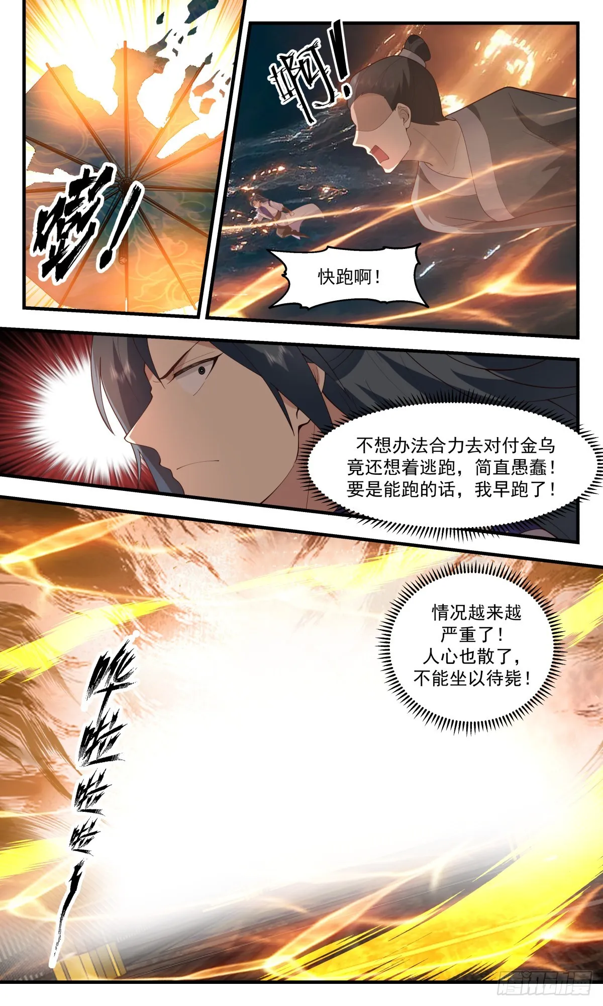 武炼巅峰漫画漫画,2613 第一栈篇-三足金乌2图