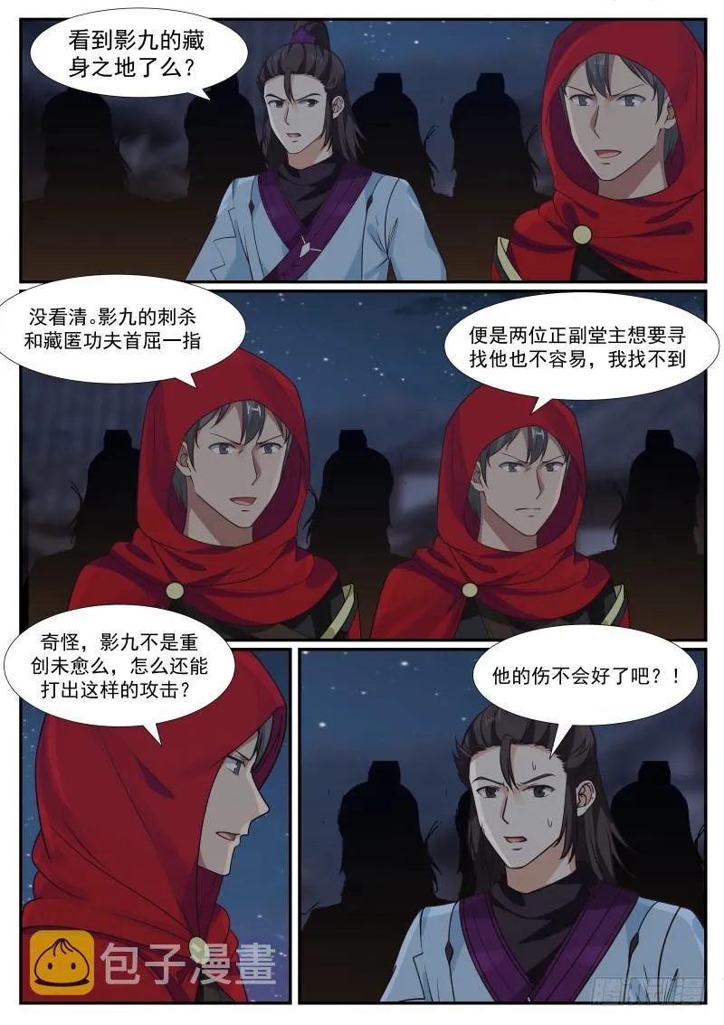 武炼巅峰动漫在线观看全集免费星辰影院漫画,379 影舞杀2图