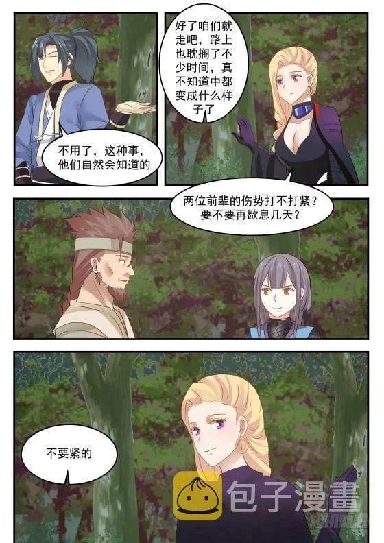 武炼巅峰动漫在线观看漫画,330 打劫的目标2图