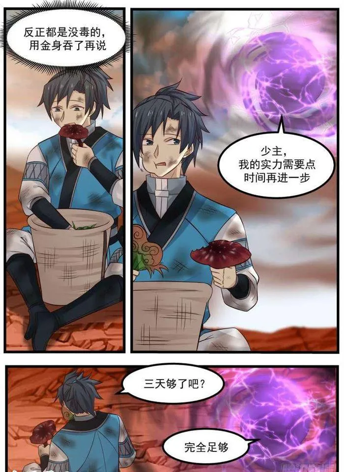 武炼巅峰动漫在线观看漫画,103 小魔头5图