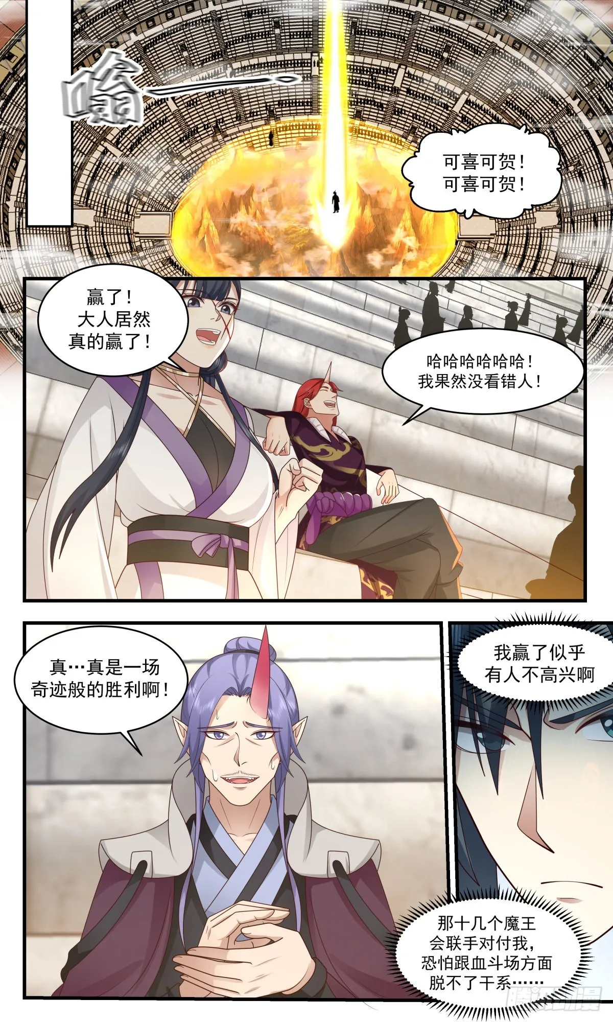 武炼巅峰动漫在线观看全集免费星辰影院漫画,2380 人魔大战篇---血斗场的规矩2图