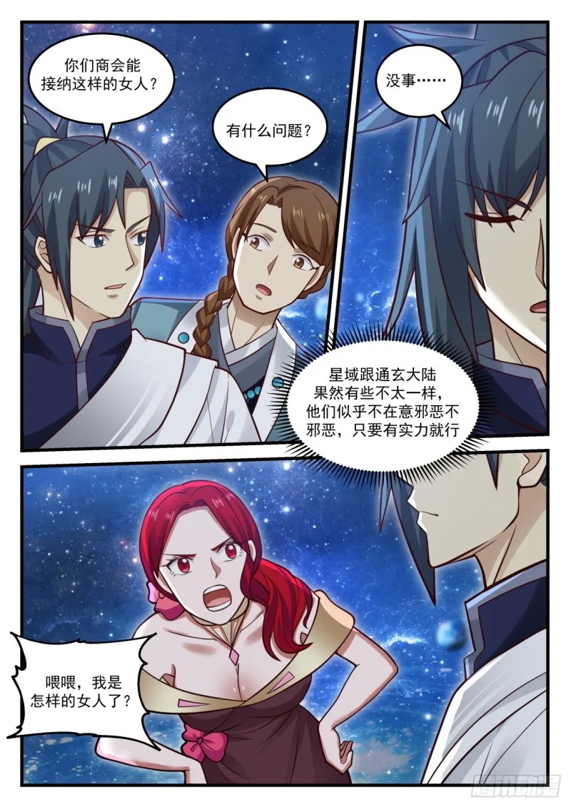 武炼巅峰漫画,904 第一站4图