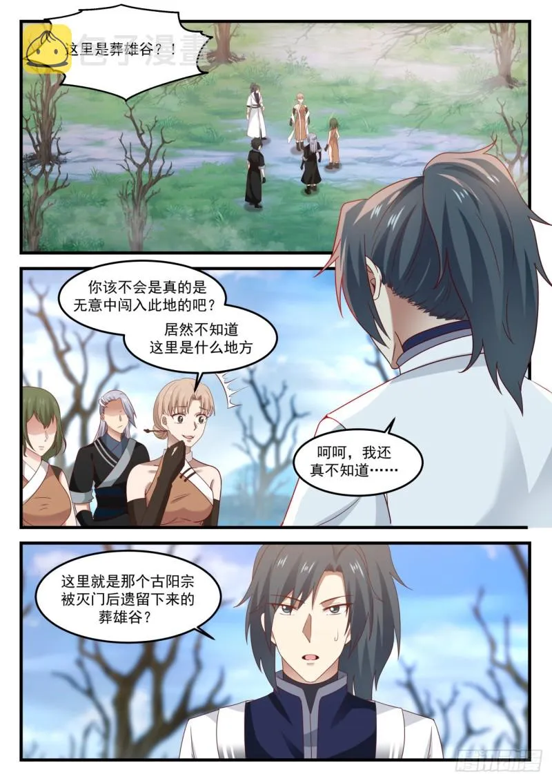 武炼巅峰漫画漫画,1197 葬雄谷2图