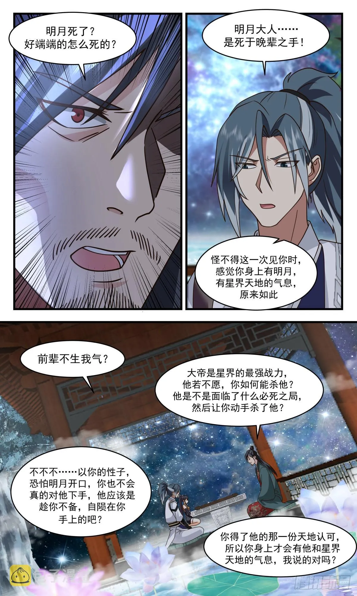 武炼巅峰动漫在线观看全集免费星辰影院漫画,2502 人魔大战篇---大凶险4图