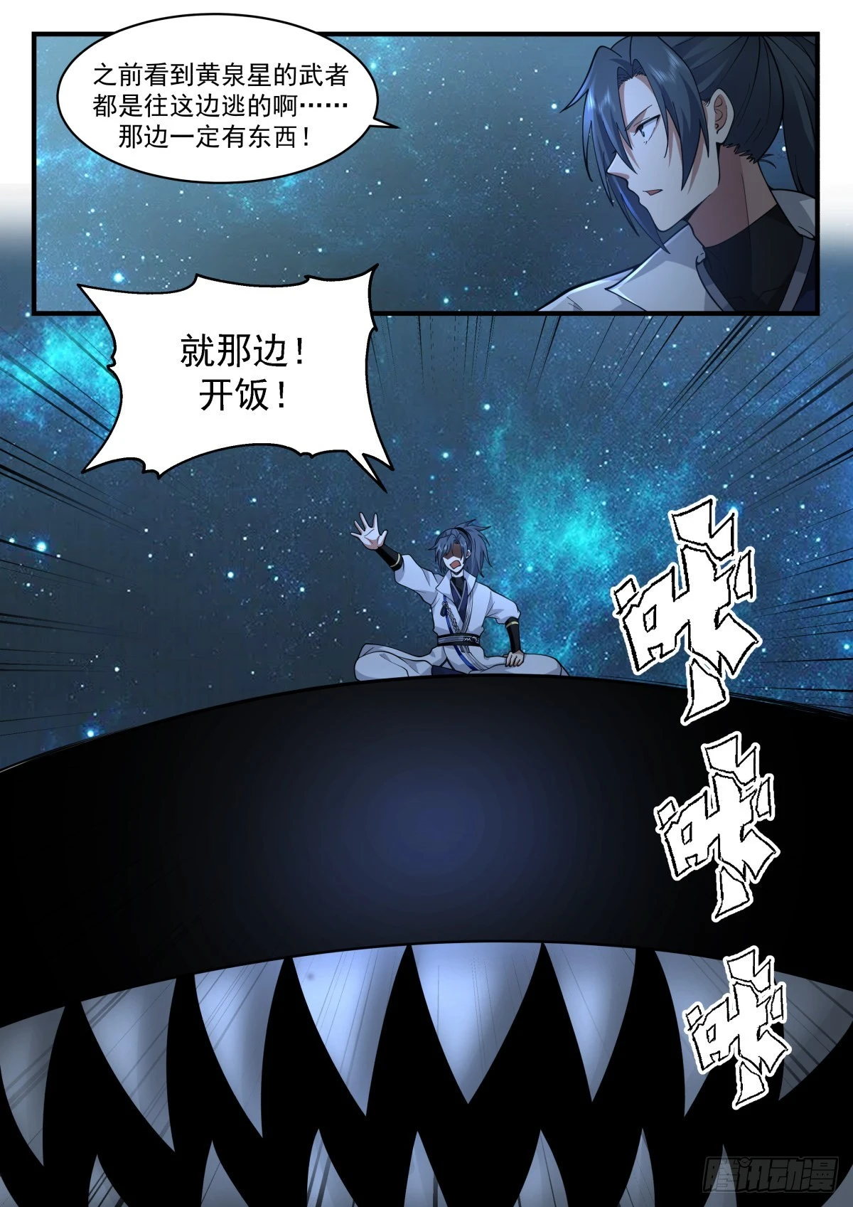 武炼巅峰漫画漫画,2231 守护恒罗篇---滚滚4图