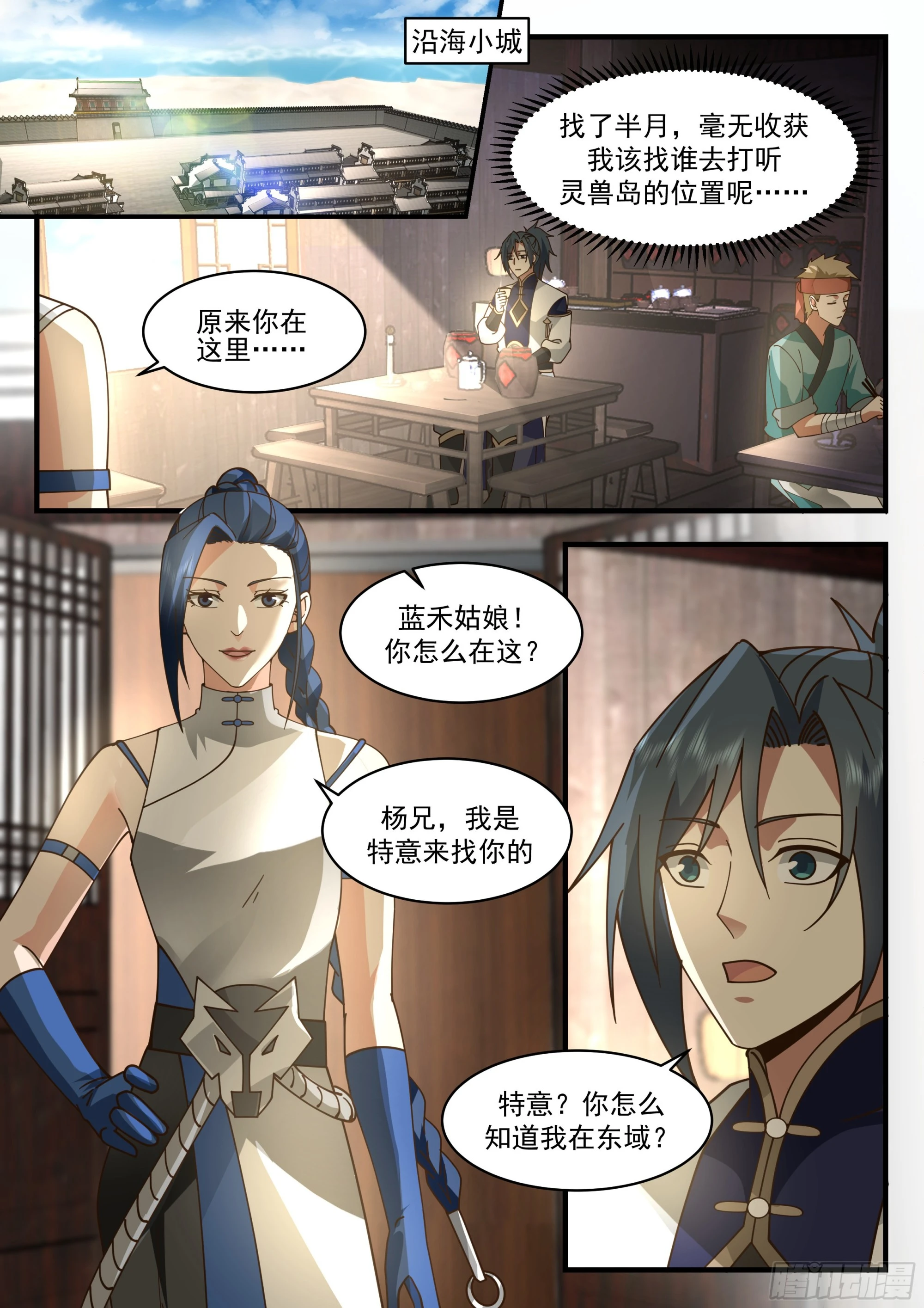 武炼巅峰动漫在线观看漫画,2287 东域篇---众矢之的2图