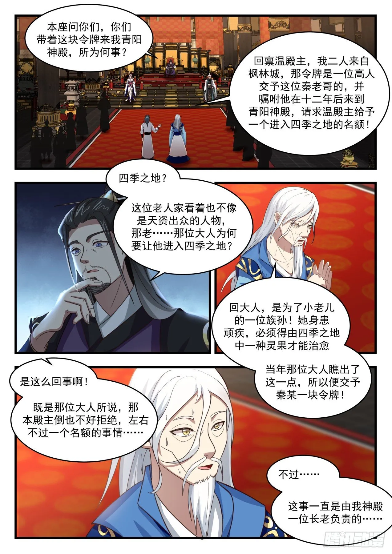 武炼巅峰漫画,1718 我在哪见过你4图