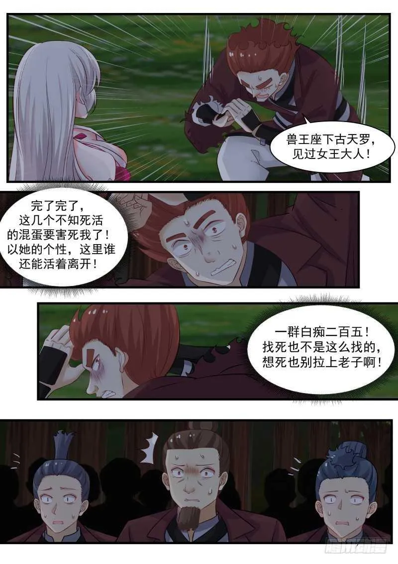 武炼巅峰免费听书完结漫画,249 机不可失2图