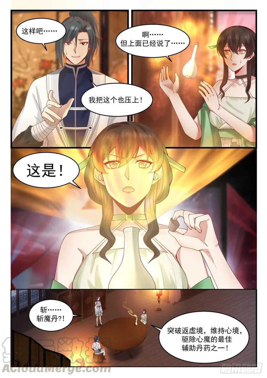 武炼巅峰动漫在线观看漫画,1225 莲管事5图