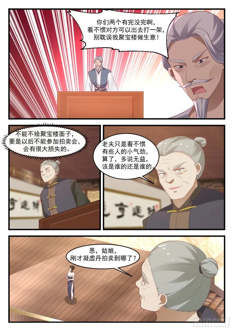 武炼巅峰动漫在线观看漫画,1058 财大气粗2图