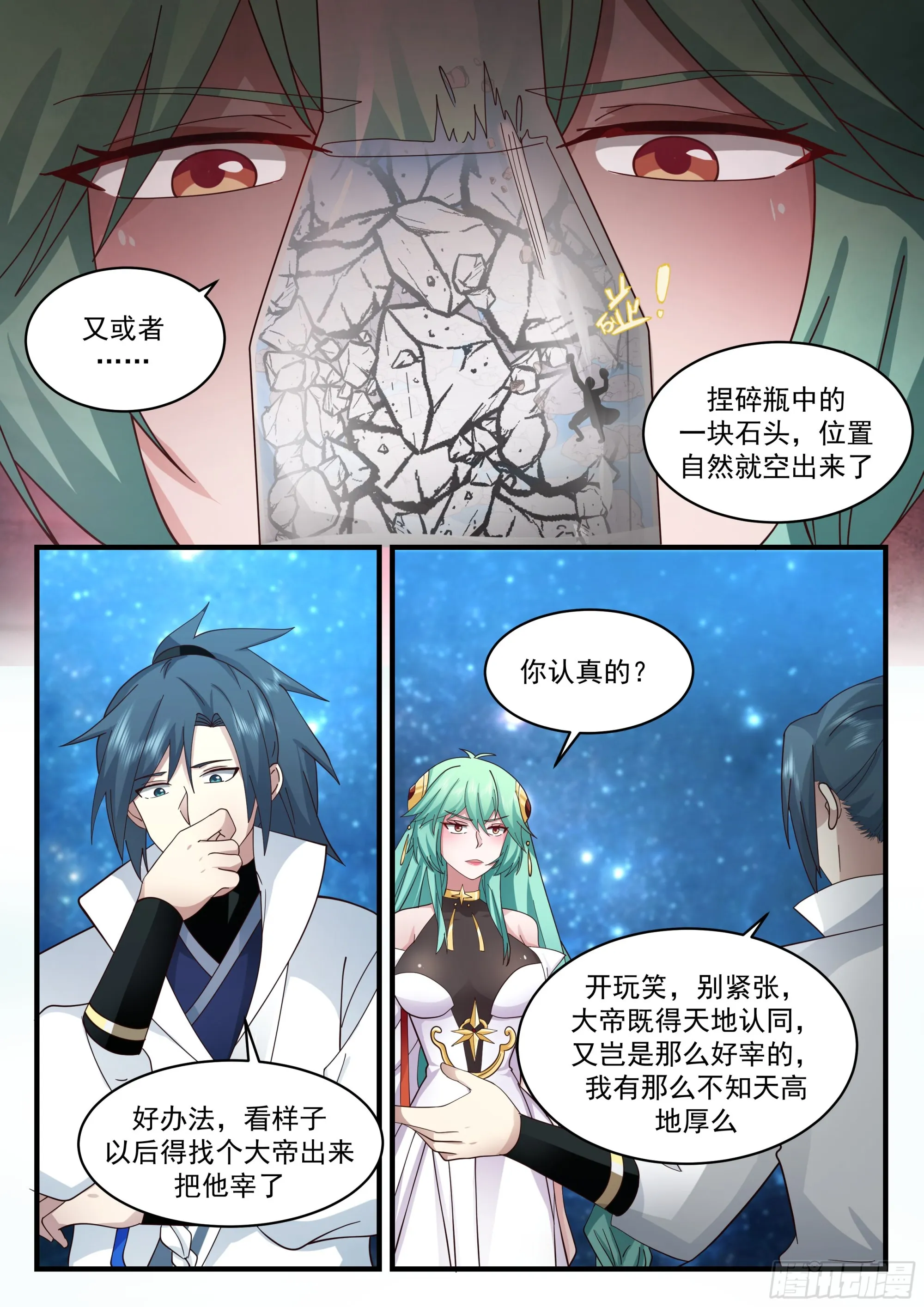 武炼巅峰漫画漫画,2239 守卫恒罗篇---天地之瓶4图