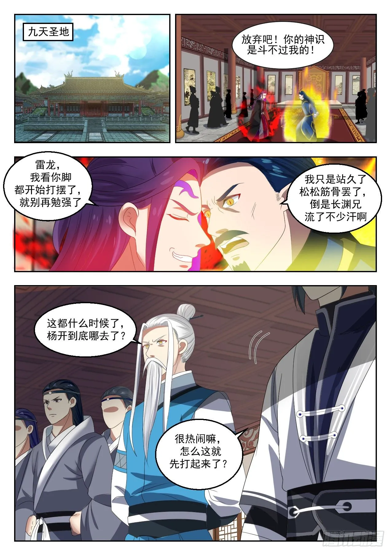 武炼巅峰漫画,1373 安排2图