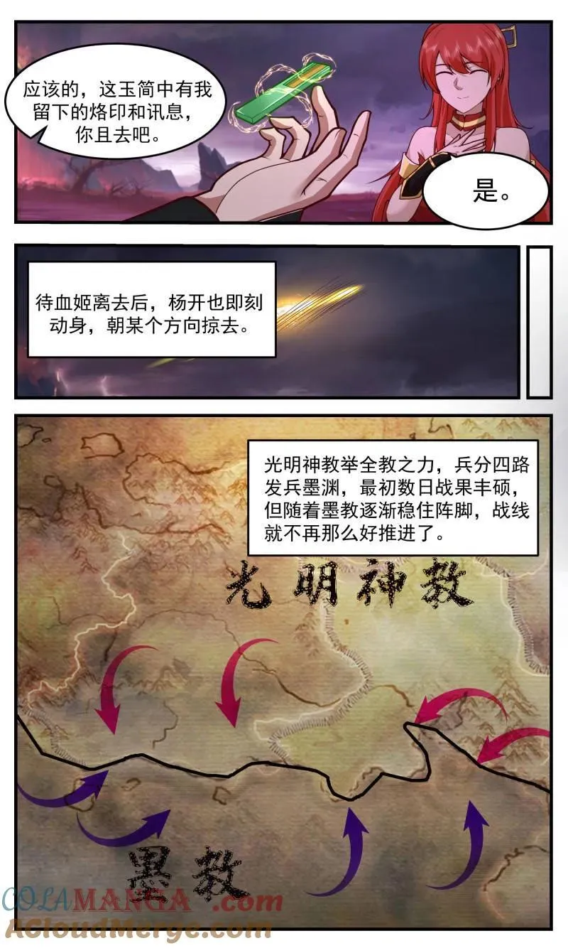 武炼巅峰免费听书完结漫画,第3769话 大决战篇-超越神的力量4图