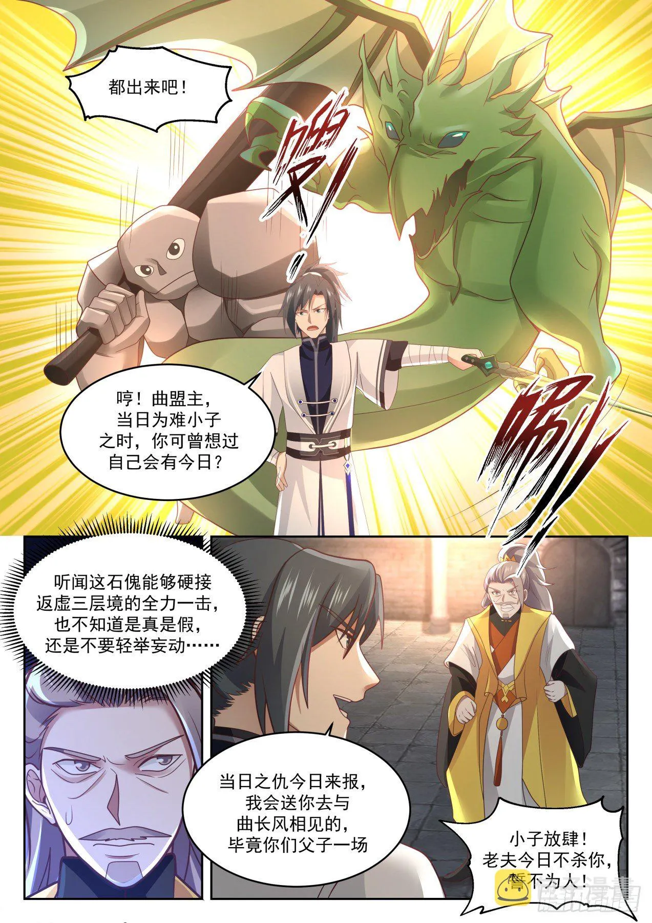 武炼巅峰动漫在线观看全集免费星辰影院漫画,1351 再无战天盟3图