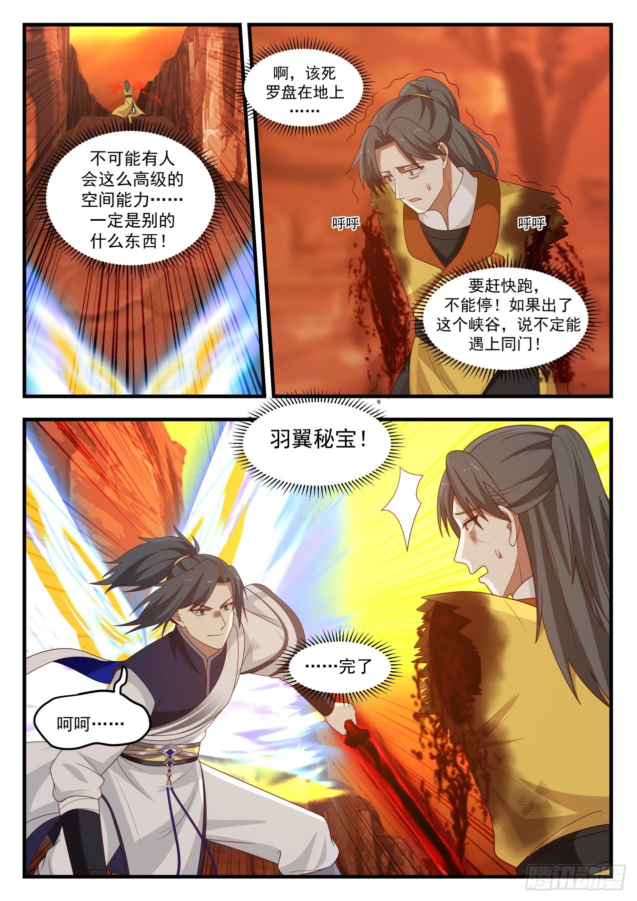 武炼巅峰漫画漫画,1114 追杀5图