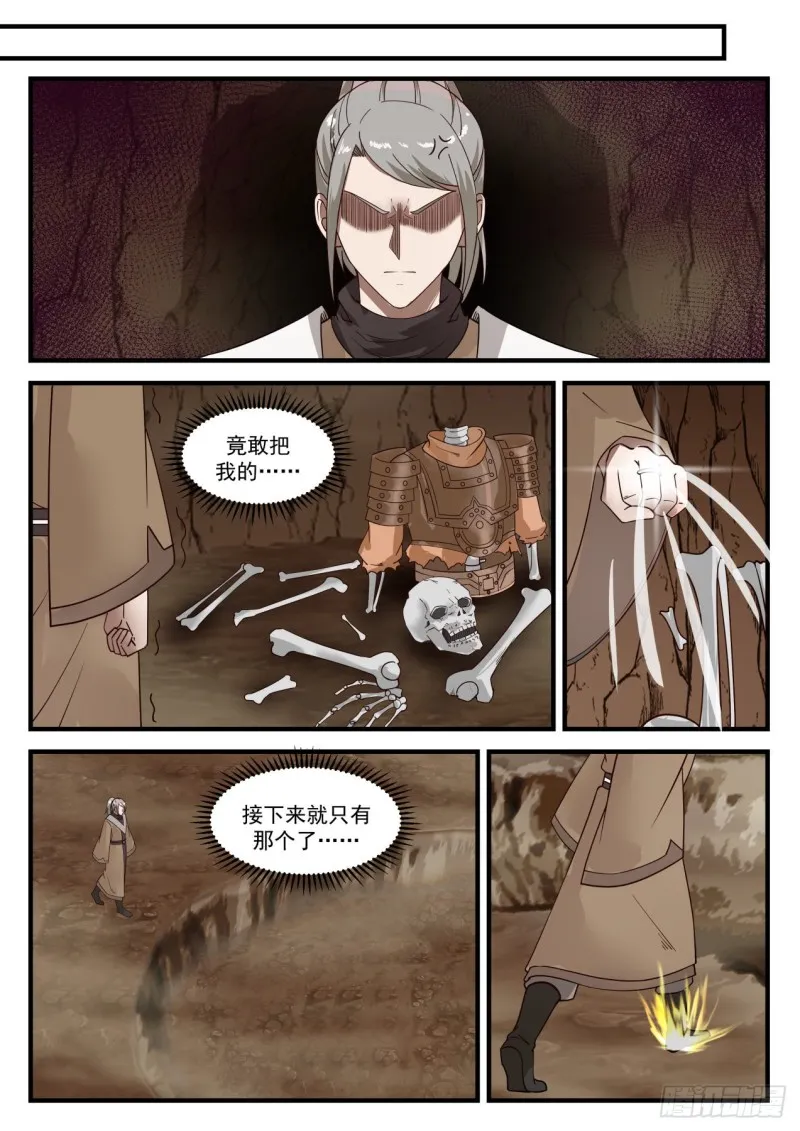 武炼巅峰漫画漫画,1098 陆叶2图