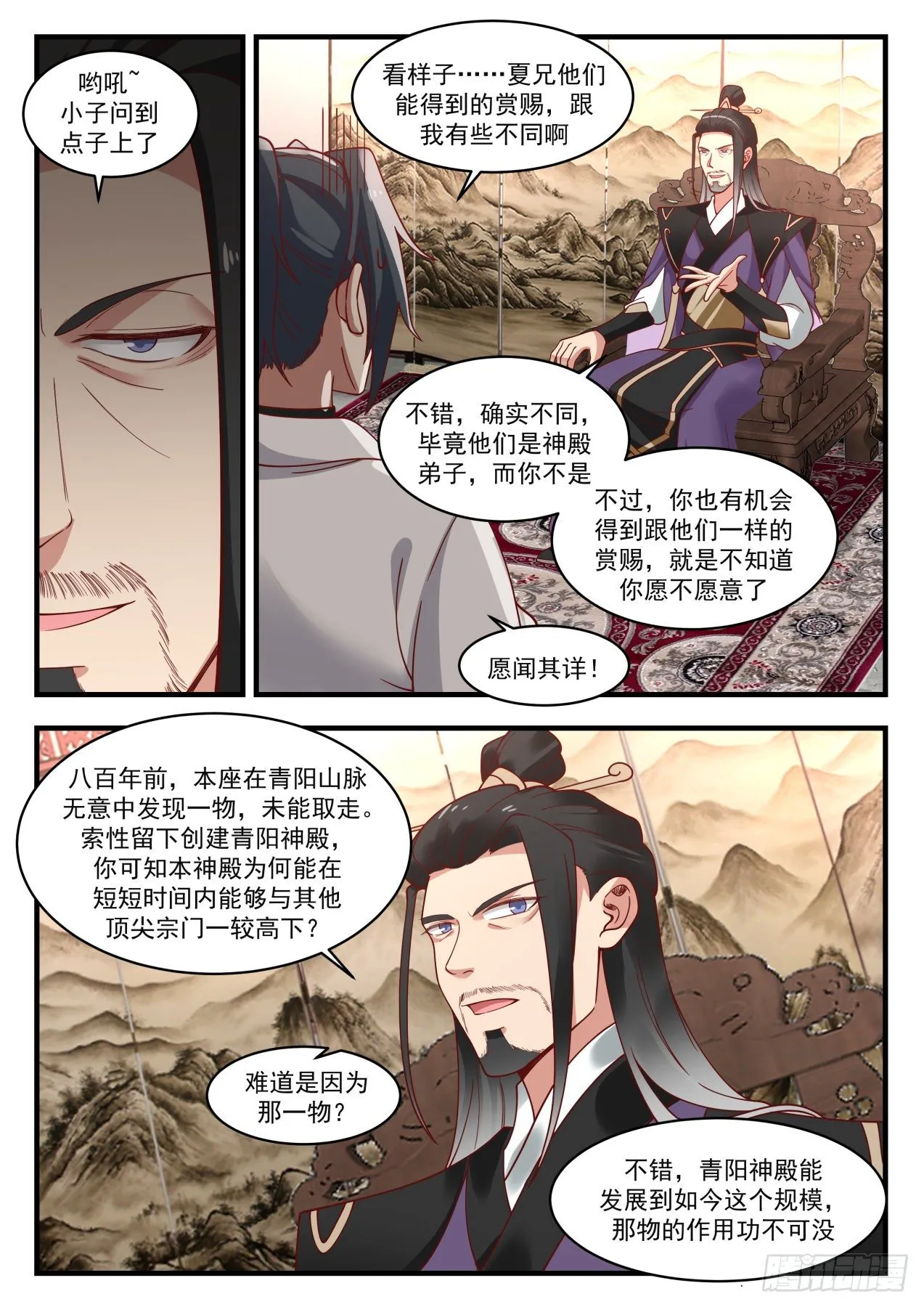 武炼巅峰漫画漫画,1768 惊闻神游镜4图